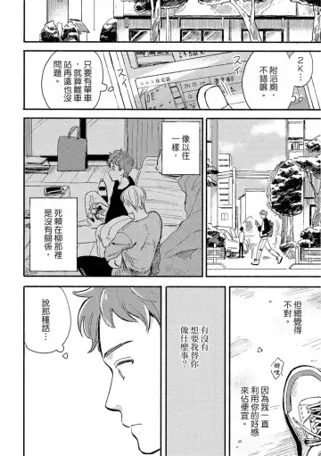 [Tsukizuki Yoshi] MY HOME YOUR ONEROOM Fhentai - Page 108