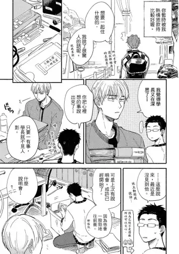 [Tsukizuki Yoshi] MY HOME YOUR ONEROOM Fhentai - Page 109