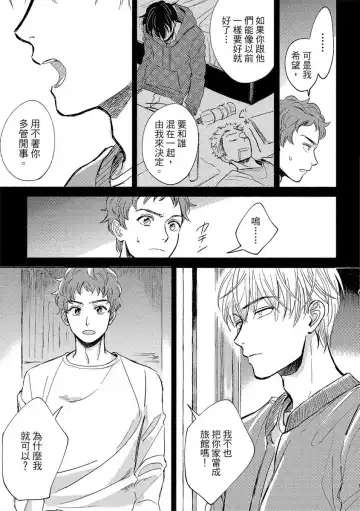 [Tsukizuki Yoshi] MY HOME YOUR ONEROOM Fhentai - Page 17