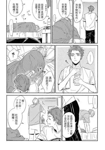 [Tsukizuki Yoshi] MY HOME YOUR ONEROOM Fhentai - Page 6