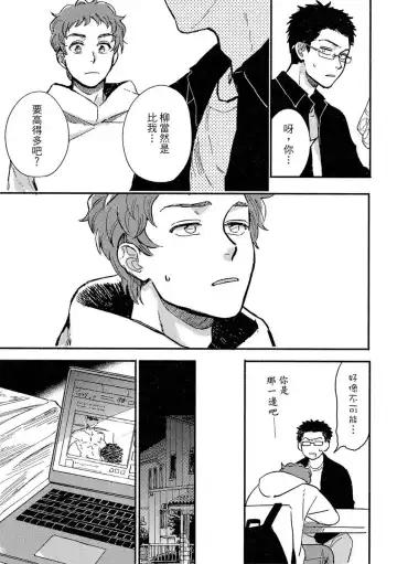 [Tsukizuki Yoshi] MY HOME YOUR ONEROOM Fhentai - Page 71