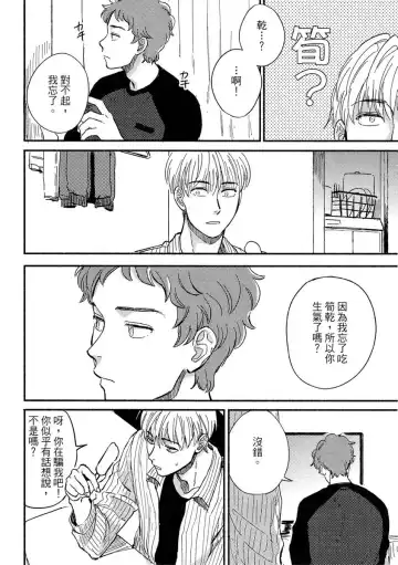 [Tsukizuki Yoshi] MY HOME YOUR ONEROOM Fhentai - Page 82