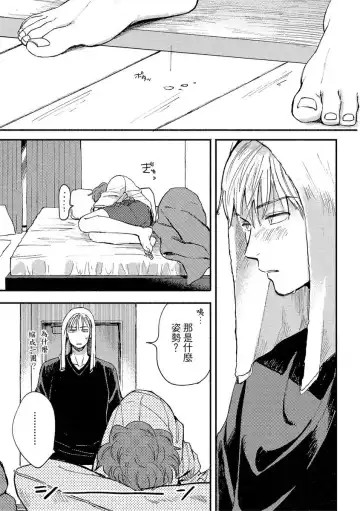 [Tsukizuki Yoshi] MY HOME YOUR ONEROOM Fhentai - Page 93