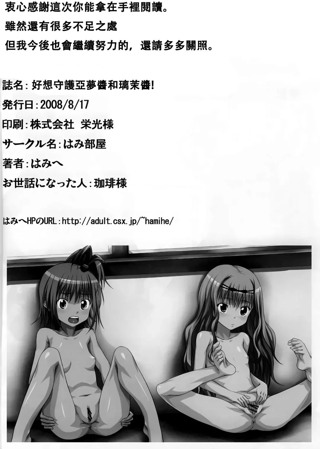 [Hamihe] Amu-chan to Rima-chan ni Shugo Karetai ! Fhentai - Page 18