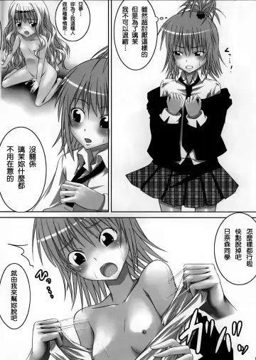 [Hamihe] Amu-chan to Rima-chan ni Shugo Karetai ! Fhentai - Page 12