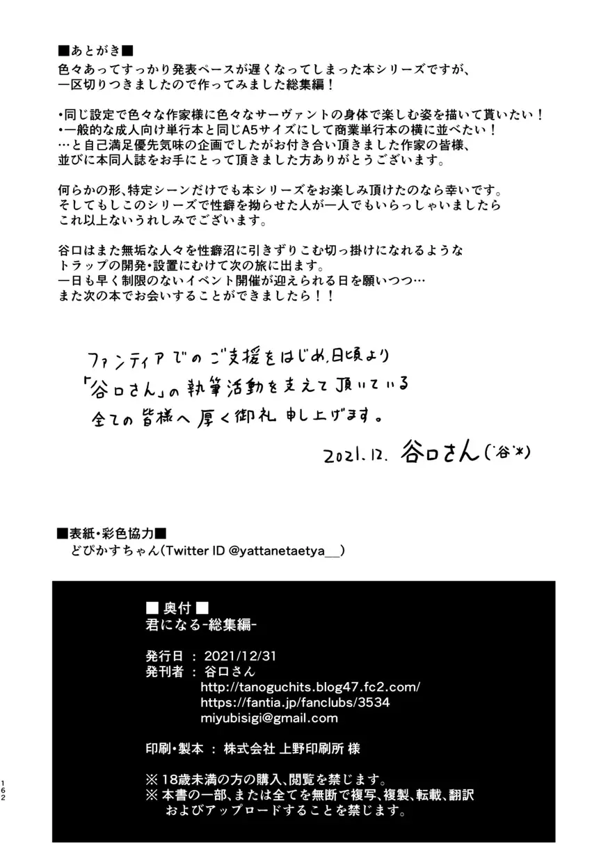 [Taniguchi-san] Kimi ni Naru Soushuuhen Fhentai - Page 163