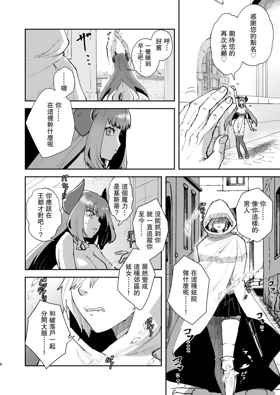 [Matsue] Moto Saikyou Maou Gen TS Shoufu | 前最強魔王現TS娼婦 Fhentai - Page 5