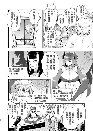 [Matsue] Moto Saikyou Maou Gen TS Shoufu | 前最強魔王現TS娼婦 Fhentai - Page 7
