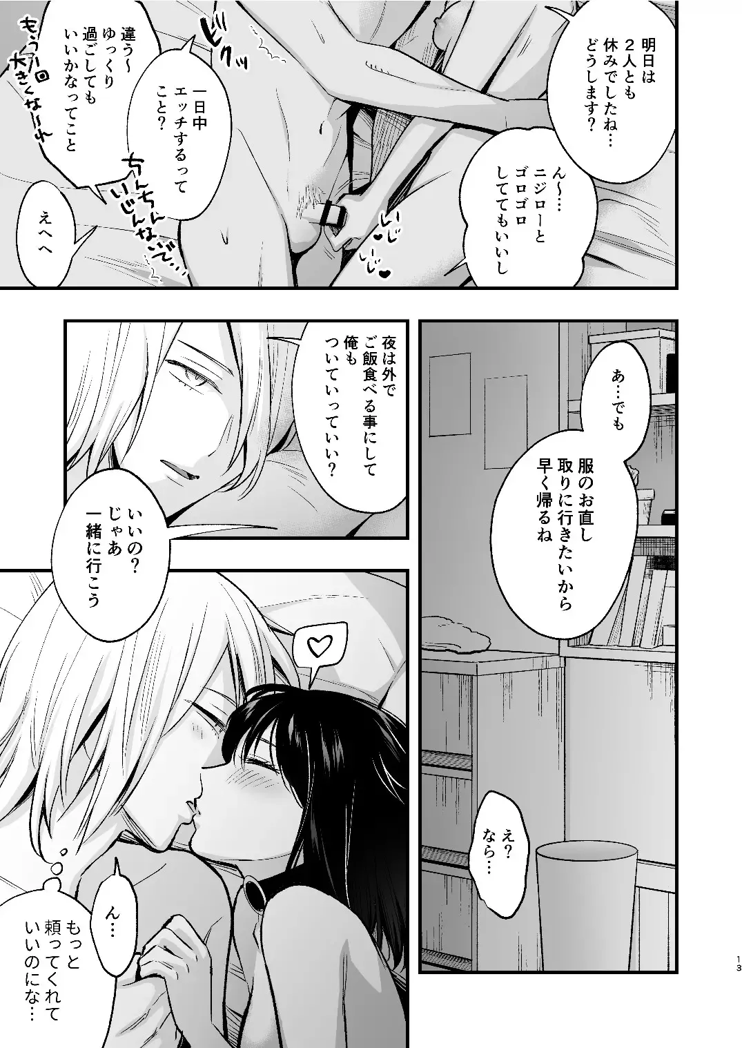 [Rasen Kyofu Kaku] Mariko to Nijiro 2 Fhentai - Page 13