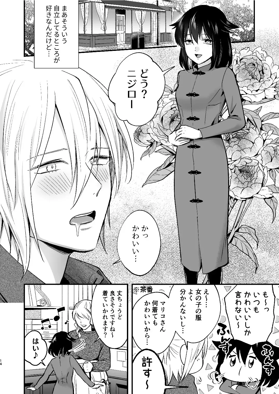 [Rasen Kyofu Kaku] Mariko to Nijiro 2 Fhentai - Page 14