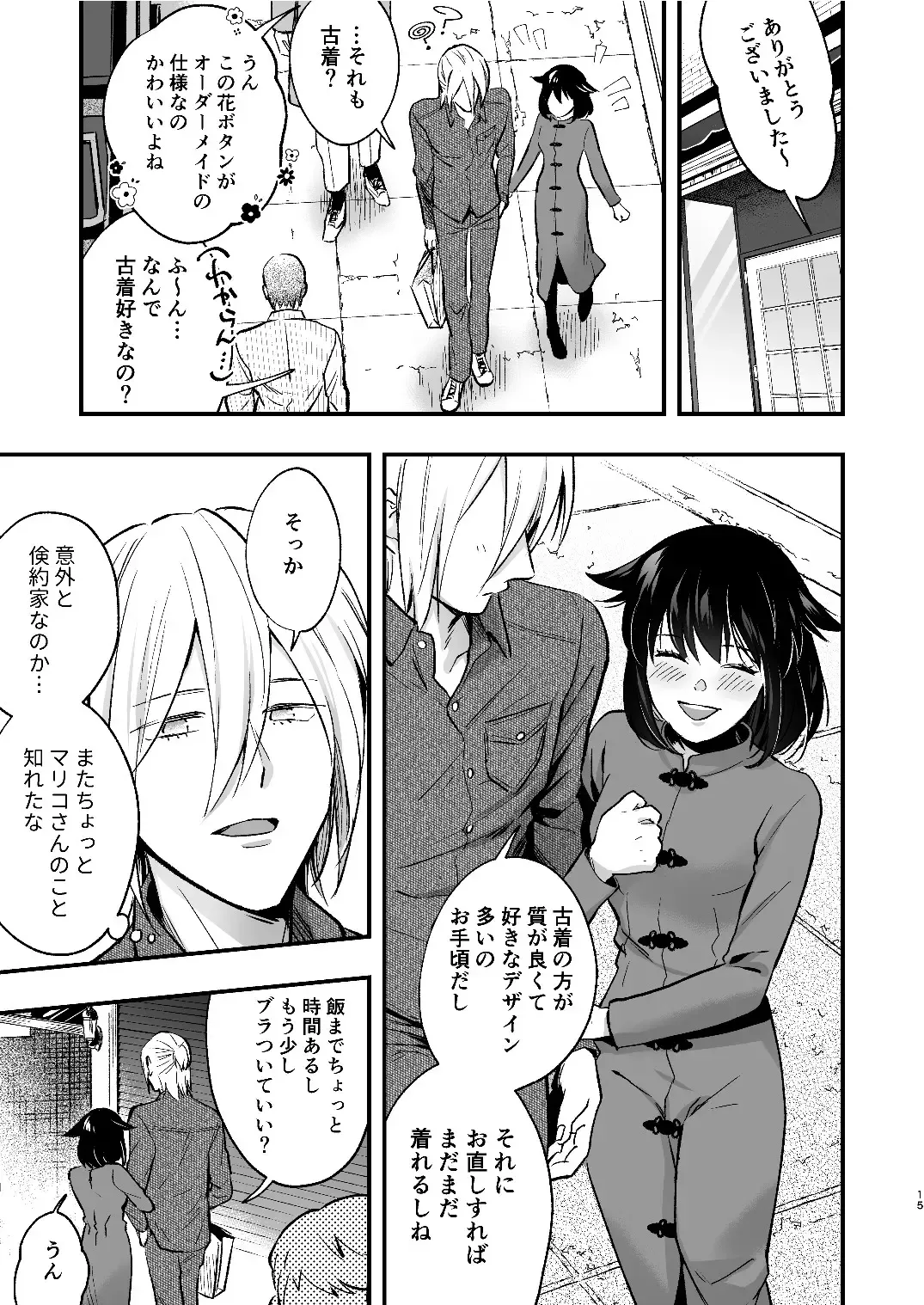 [Rasen Kyofu Kaku] Mariko to Nijiro 2 Fhentai - Page 15