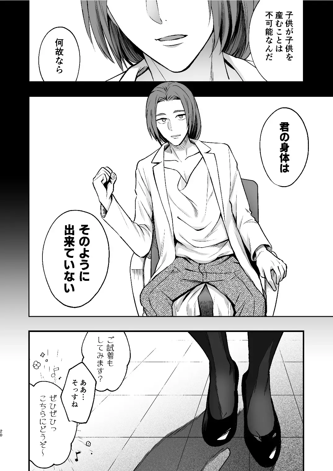 [Rasen Kyofu Kaku] Mariko to Nijiro 2 Fhentai - Page 20