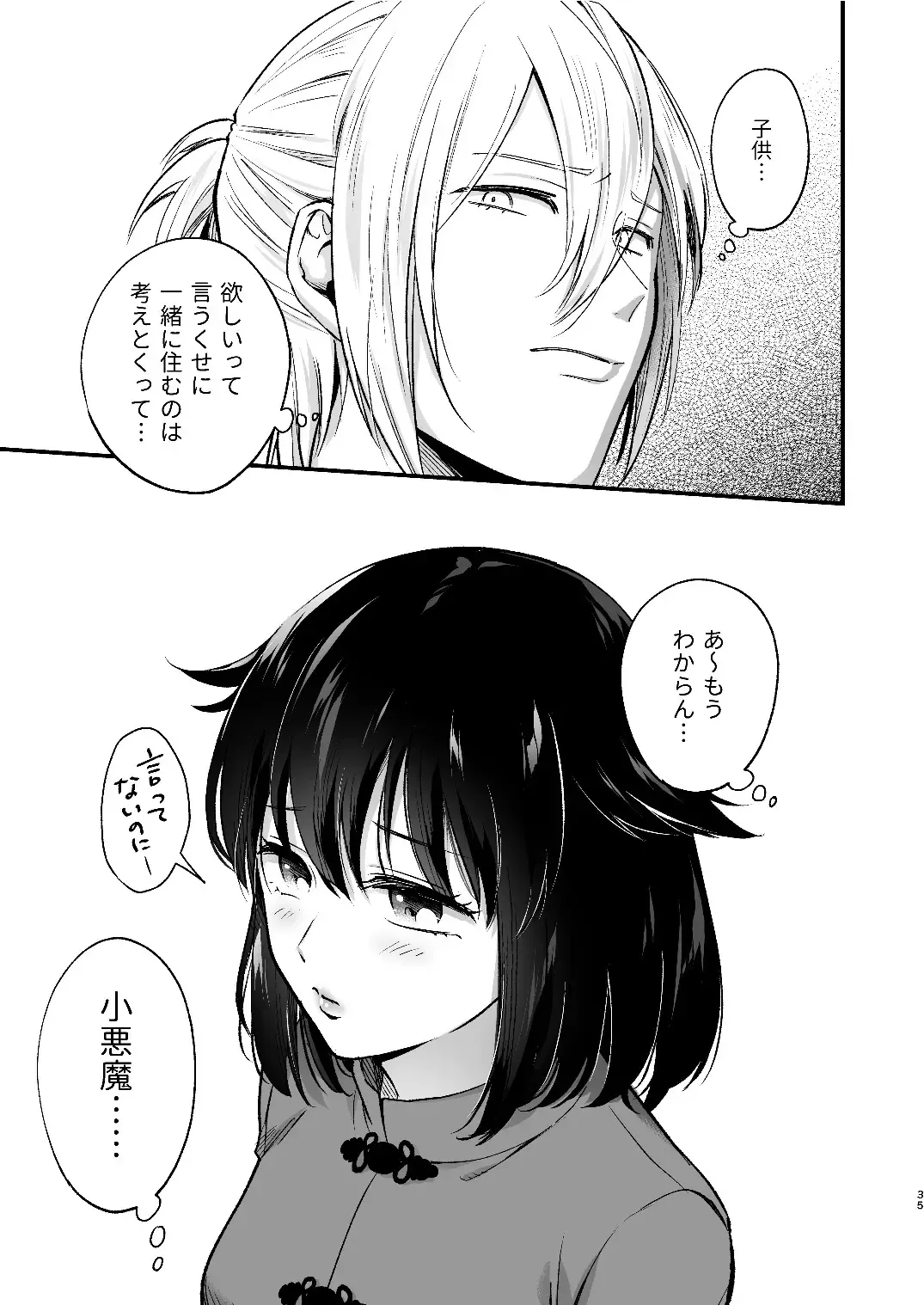 [Rasen Kyofu Kaku] Mariko to Nijiro 2 Fhentai - Page 35