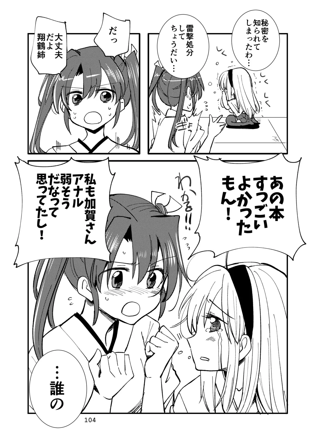 [Sanpatisiki] Eroi ZuiSuzuSen Soushuuhen Fhentai - Page 104