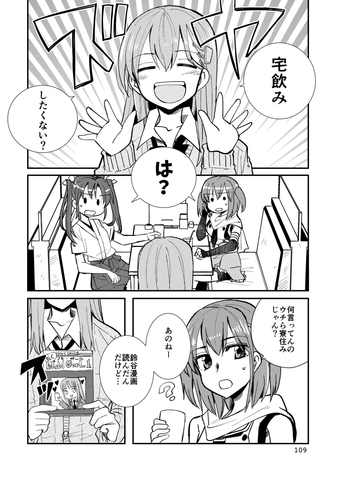 [Sanpatisiki] Eroi ZuiSuzuSen Soushuuhen Fhentai - Page 109