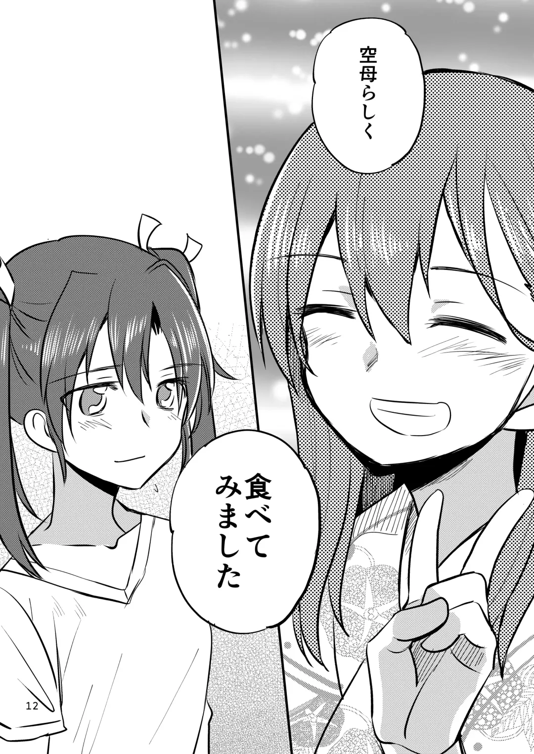 [Sanpatisiki] Eroi ZuiSuzuSen Soushuuhen Fhentai - Page 12