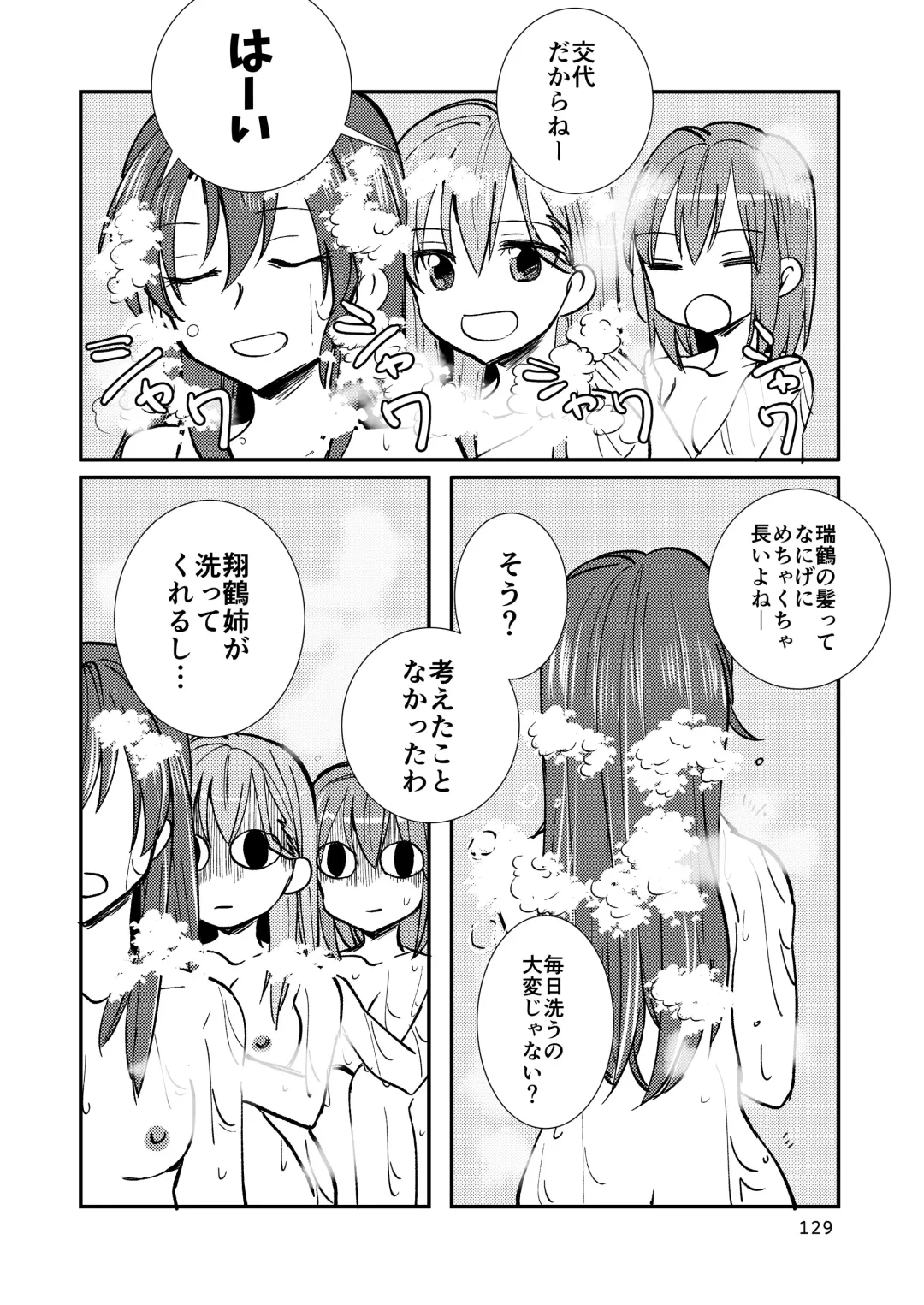 [Sanpatisiki] Eroi ZuiSuzuSen Soushuuhen Fhentai - Page 129