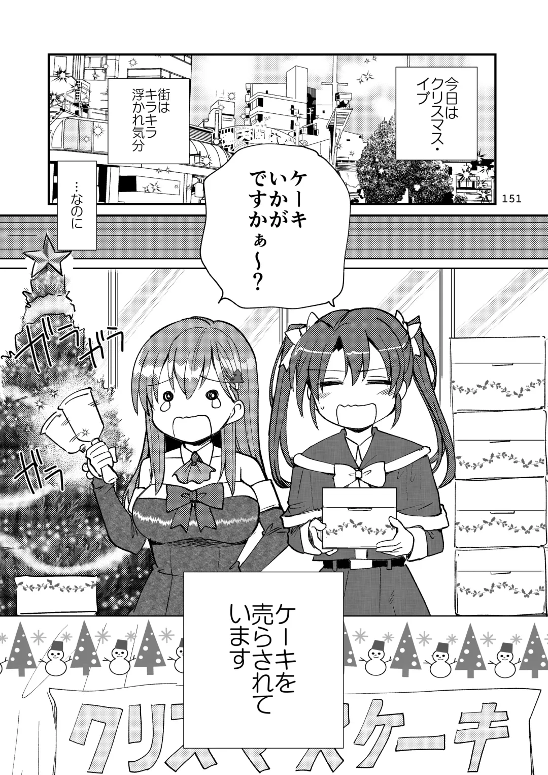 [Sanpatisiki] Eroi ZuiSuzuSen Soushuuhen Fhentai - Page 151