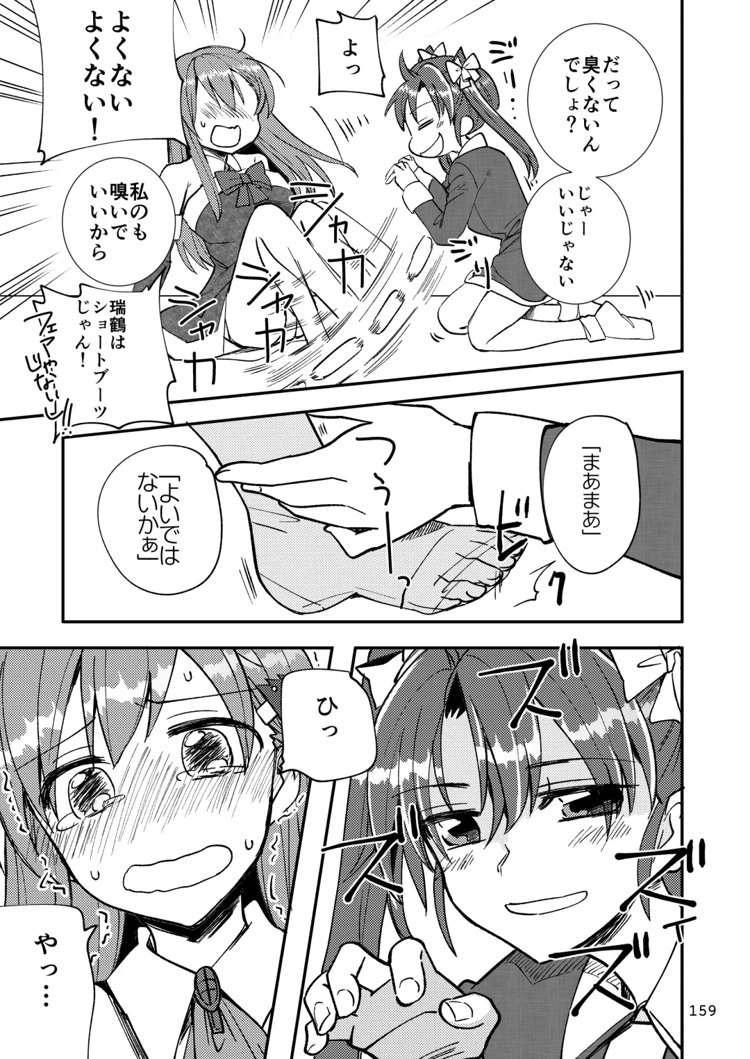 [Sanpatisiki] Eroi ZuiSuzuSen Soushuuhen Fhentai - Page 159