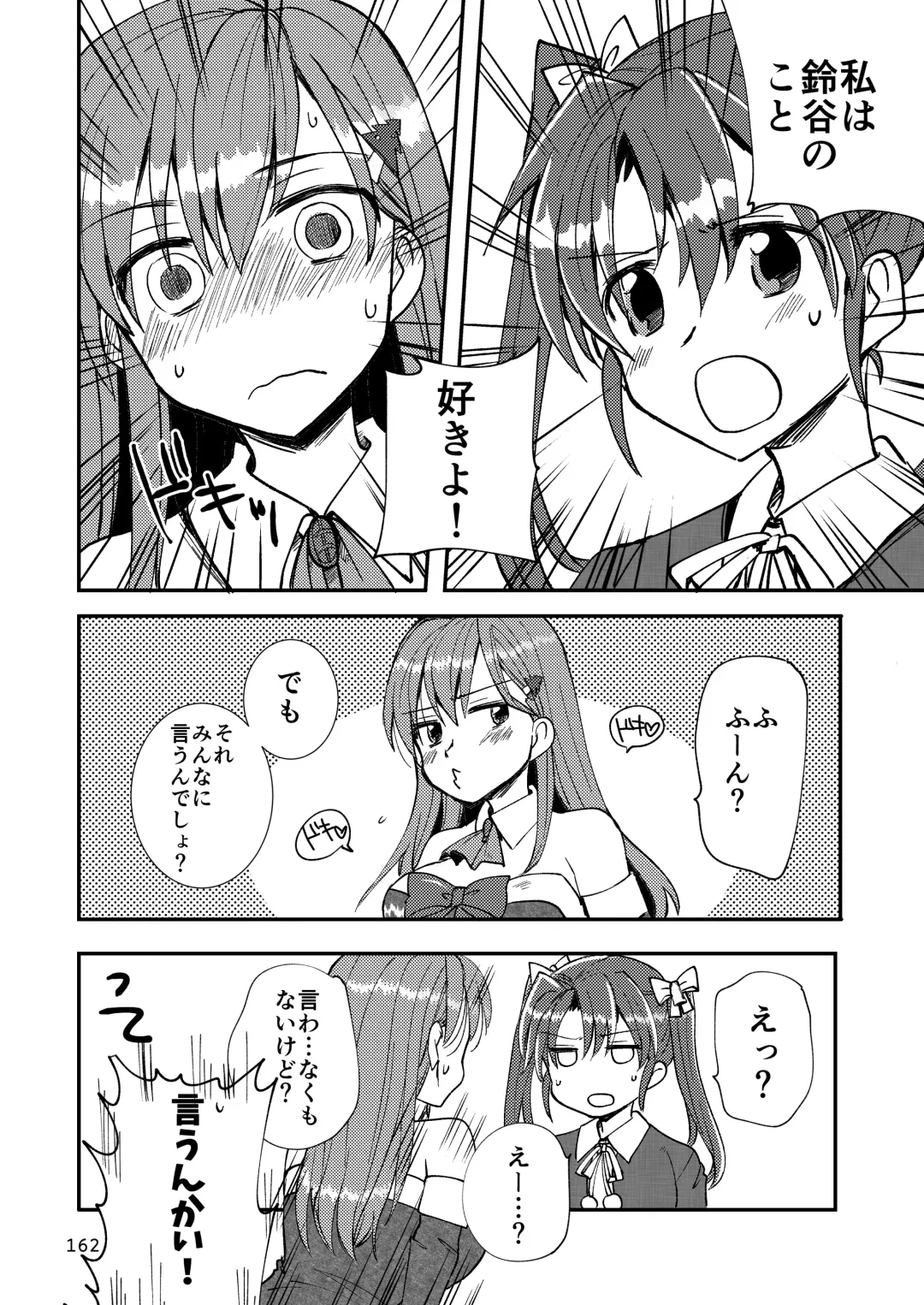 [Sanpatisiki] Eroi ZuiSuzuSen Soushuuhen Fhentai - Page 162