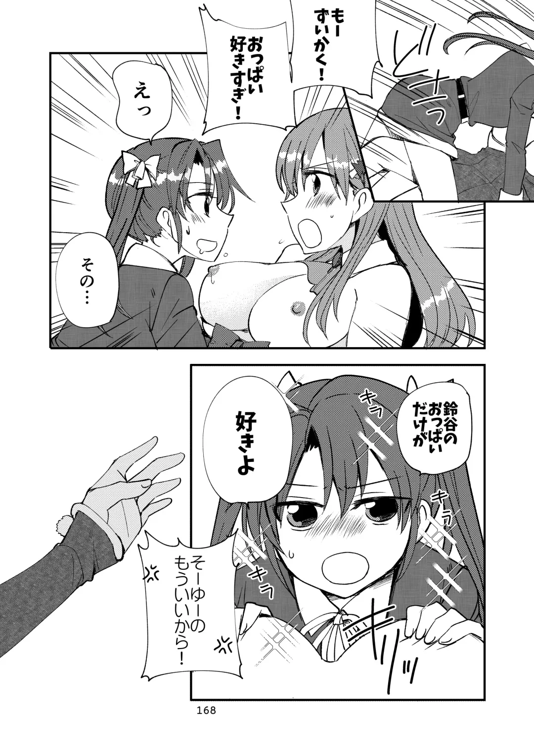 [Sanpatisiki] Eroi ZuiSuzuSen Soushuuhen Fhentai - Page 168