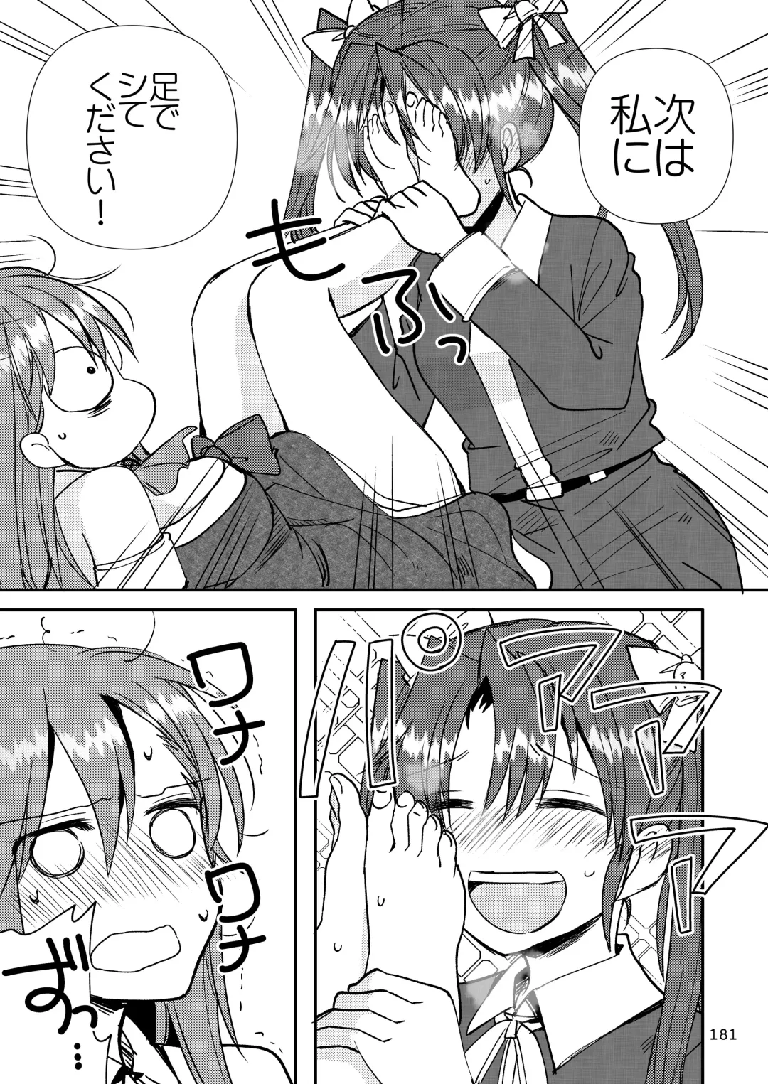 [Sanpatisiki] Eroi ZuiSuzuSen Soushuuhen Fhentai - Page 181