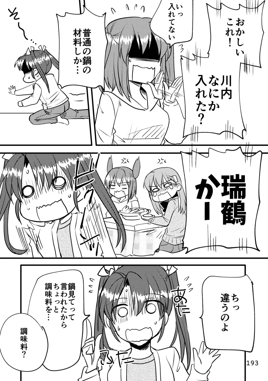 [Sanpatisiki] Eroi ZuiSuzuSen Soushuuhen Fhentai - Page 193