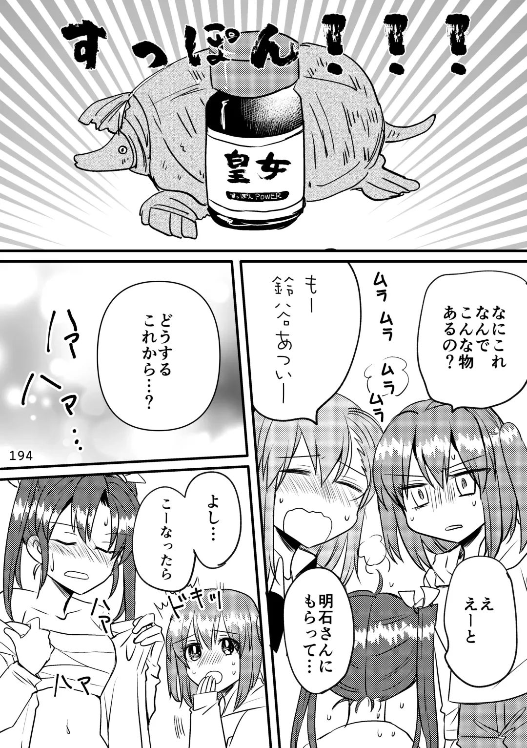 [Sanpatisiki] Eroi ZuiSuzuSen Soushuuhen Fhentai - Page 194