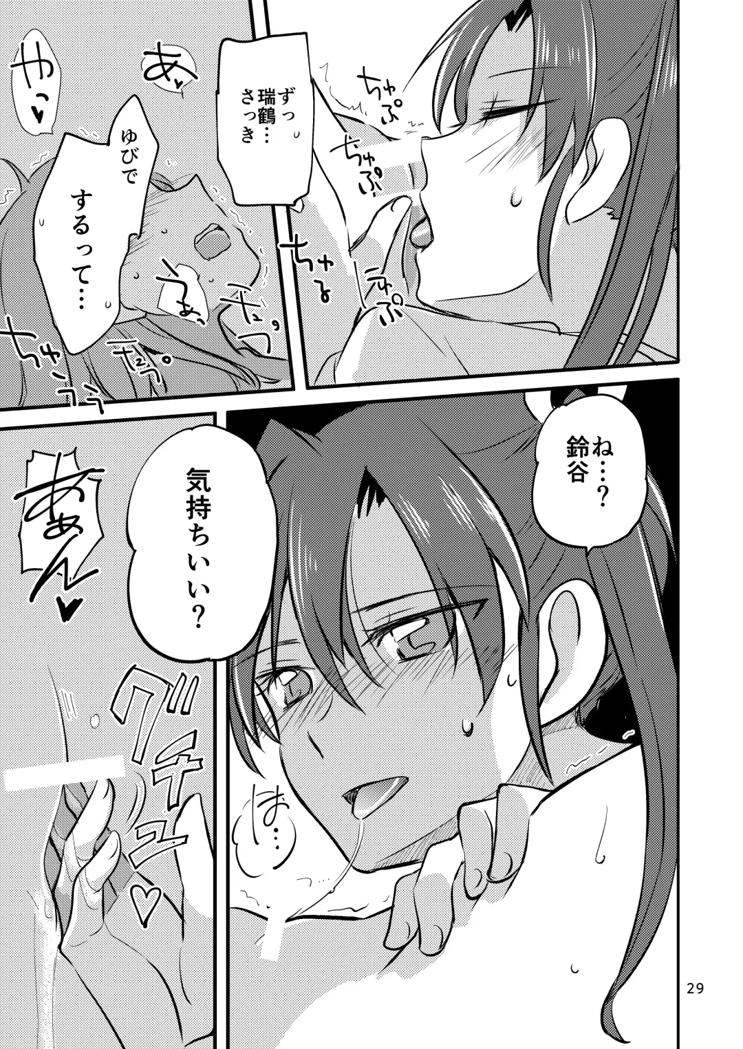 [Sanpatisiki] Eroi ZuiSuzuSen Soushuuhen Fhentai - Page 29