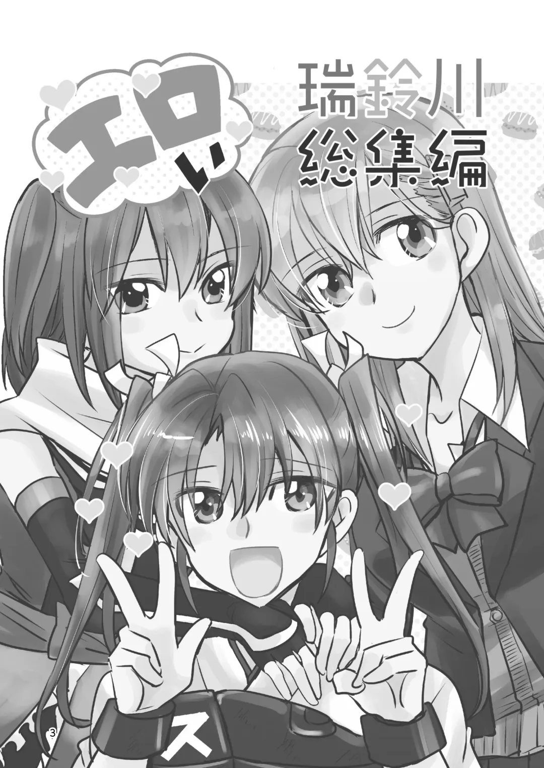 [Sanpatisiki] Eroi ZuiSuzuSen Soushuuhen Fhentai - Page 3