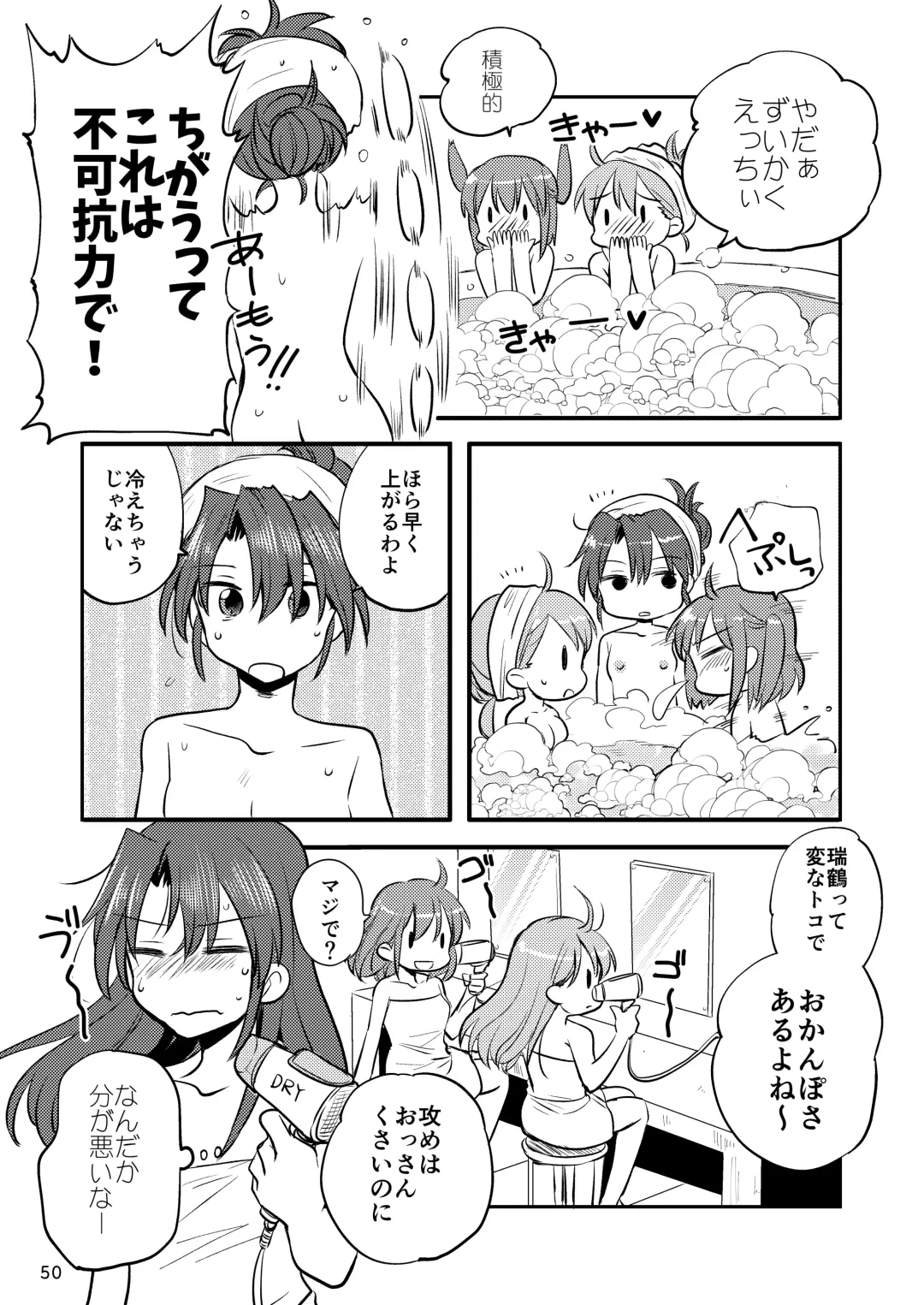 [Sanpatisiki] Eroi ZuiSuzuSen Soushuuhen Fhentai - Page 50