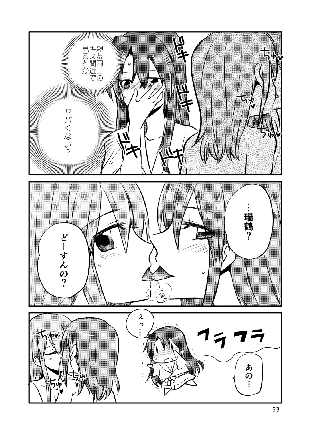 [Sanpatisiki] Eroi ZuiSuzuSen Soushuuhen Fhentai - Page 53