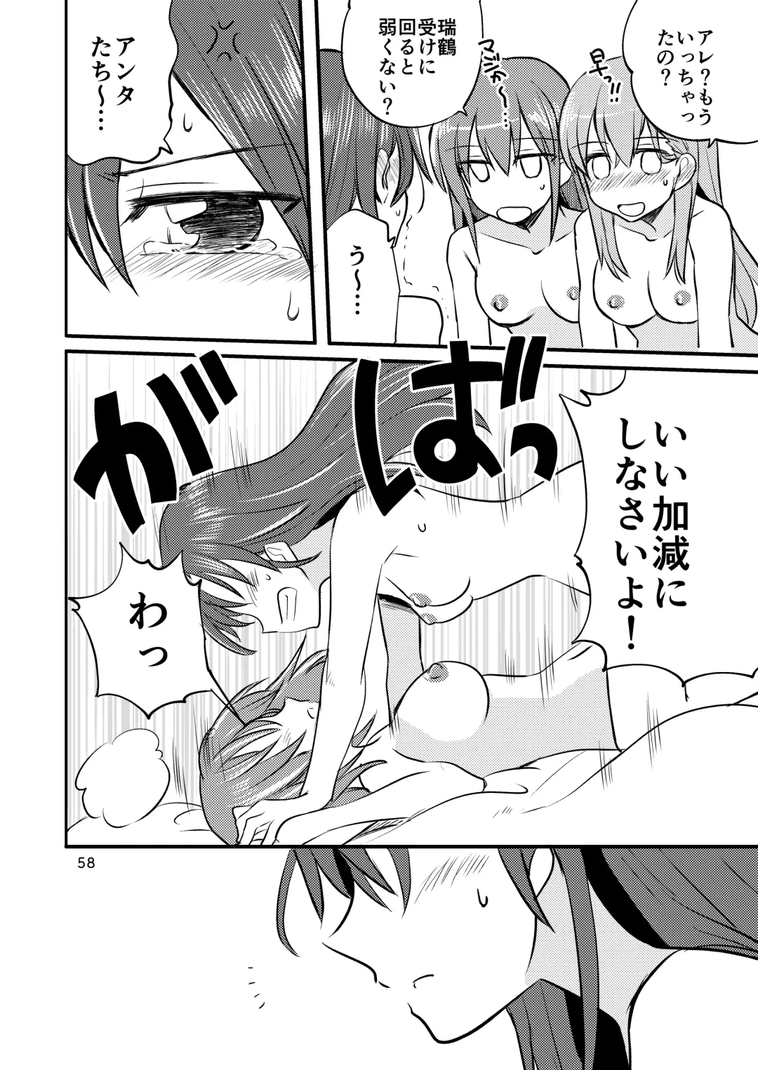 [Sanpatisiki] Eroi ZuiSuzuSen Soushuuhen Fhentai - Page 58