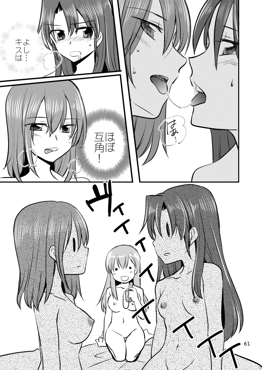 [Sanpatisiki] Eroi ZuiSuzuSen Soushuuhen Fhentai - Page 61