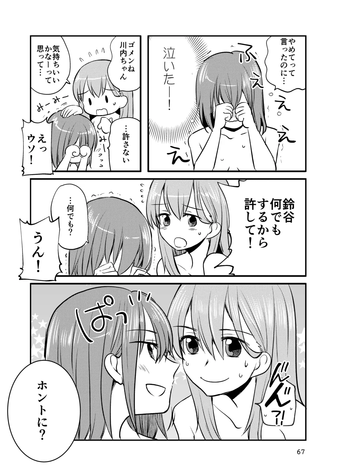 [Sanpatisiki] Eroi ZuiSuzuSen Soushuuhen Fhentai - Page 67