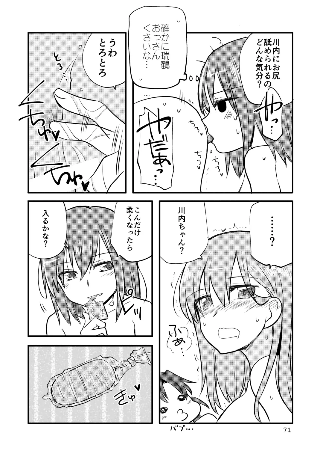 [Sanpatisiki] Eroi ZuiSuzuSen Soushuuhen Fhentai - Page 71