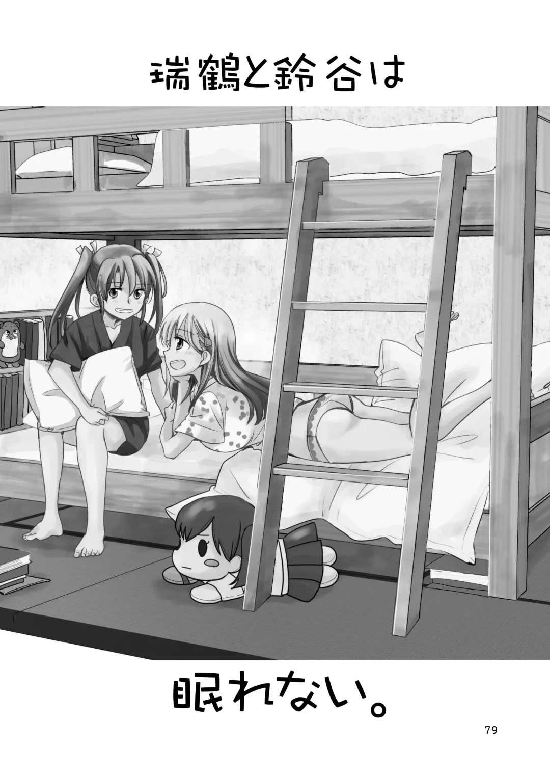 [Sanpatisiki] Eroi ZuiSuzuSen Soushuuhen Fhentai - Page 79