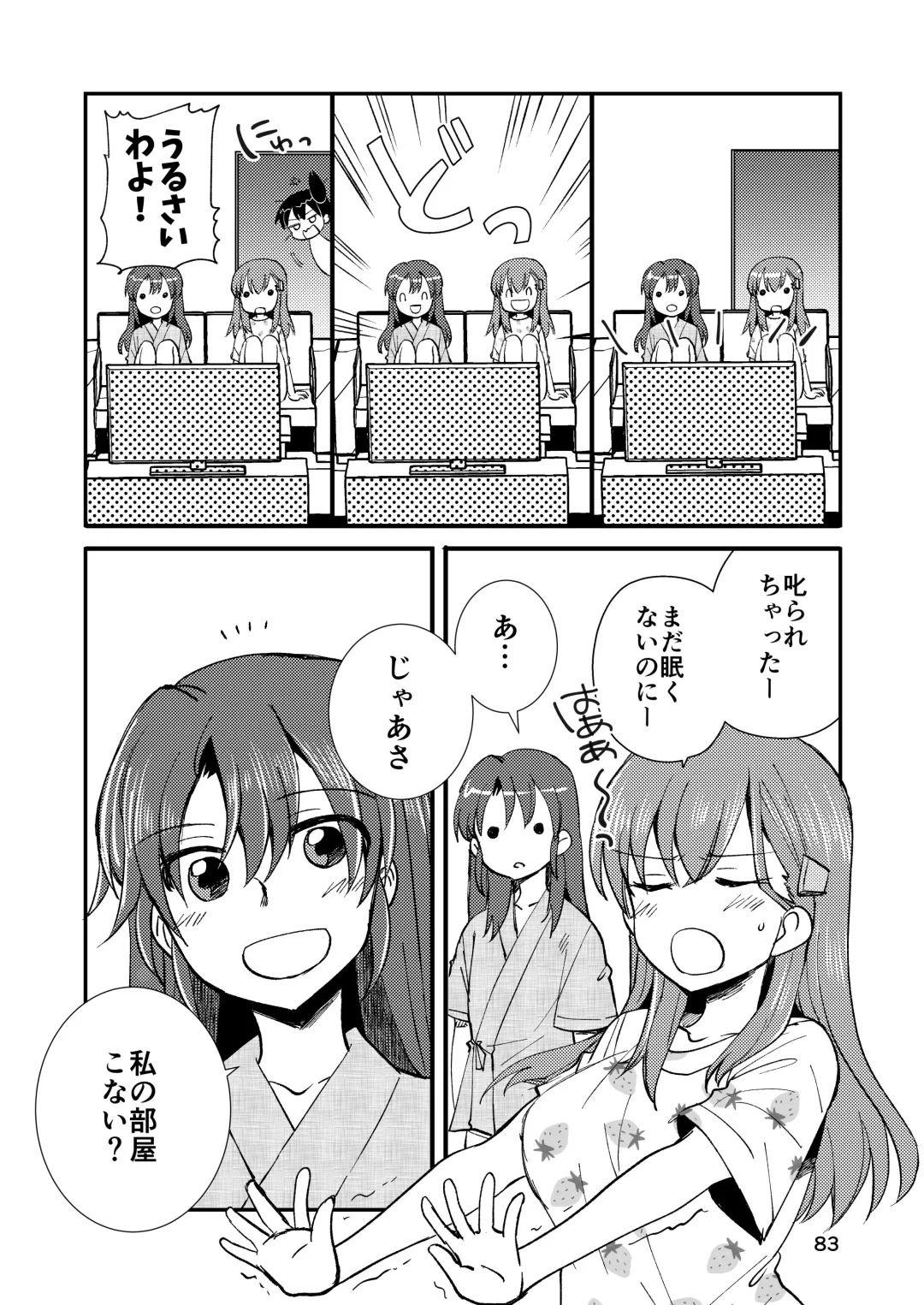 [Sanpatisiki] Eroi ZuiSuzuSen Soushuuhen Fhentai - Page 83