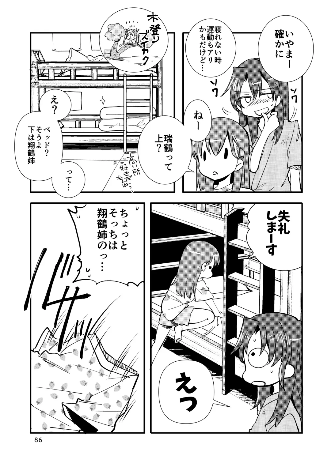 [Sanpatisiki] Eroi ZuiSuzuSen Soushuuhen Fhentai - Page 86