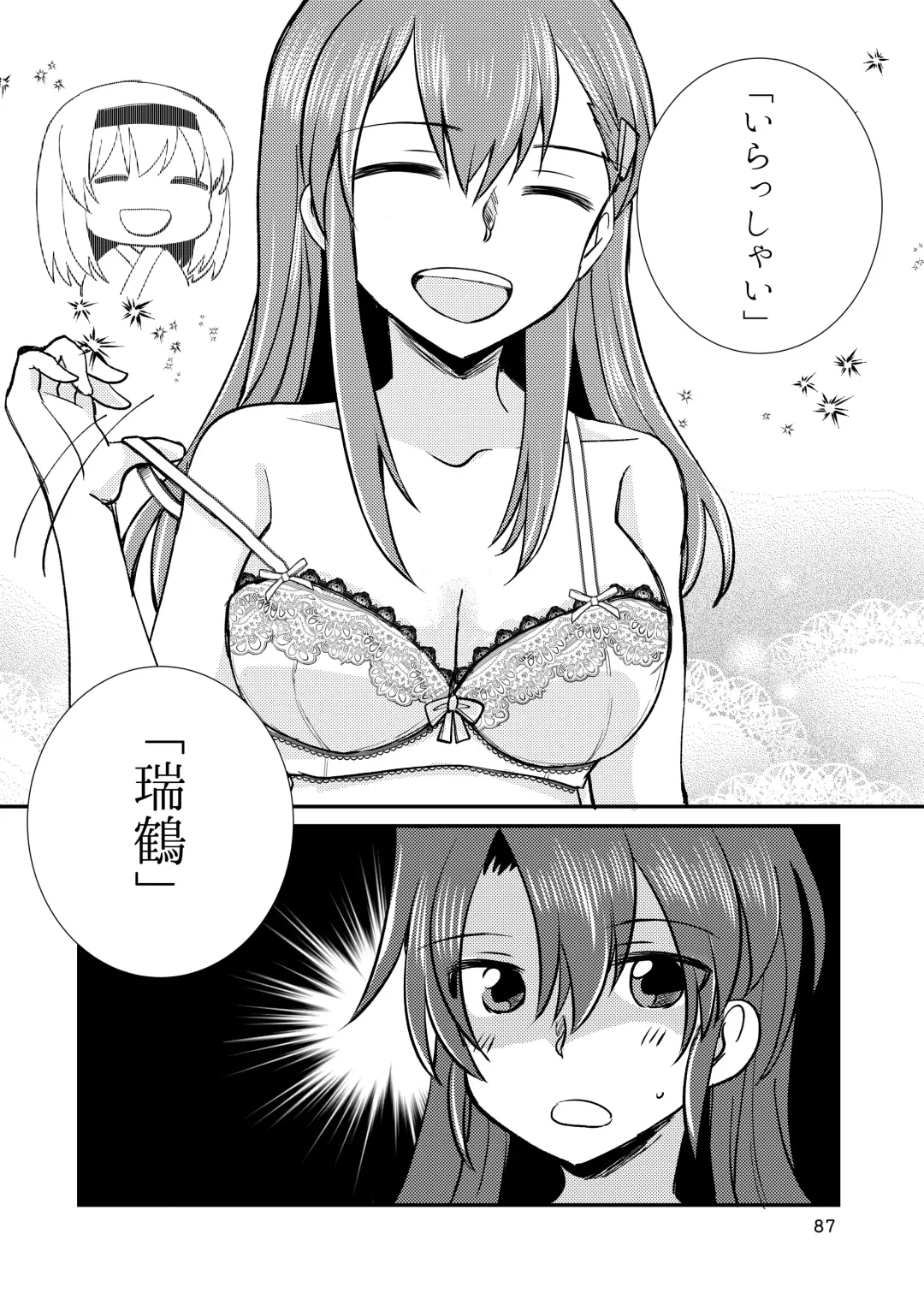 [Sanpatisiki] Eroi ZuiSuzuSen Soushuuhen Fhentai - Page 87