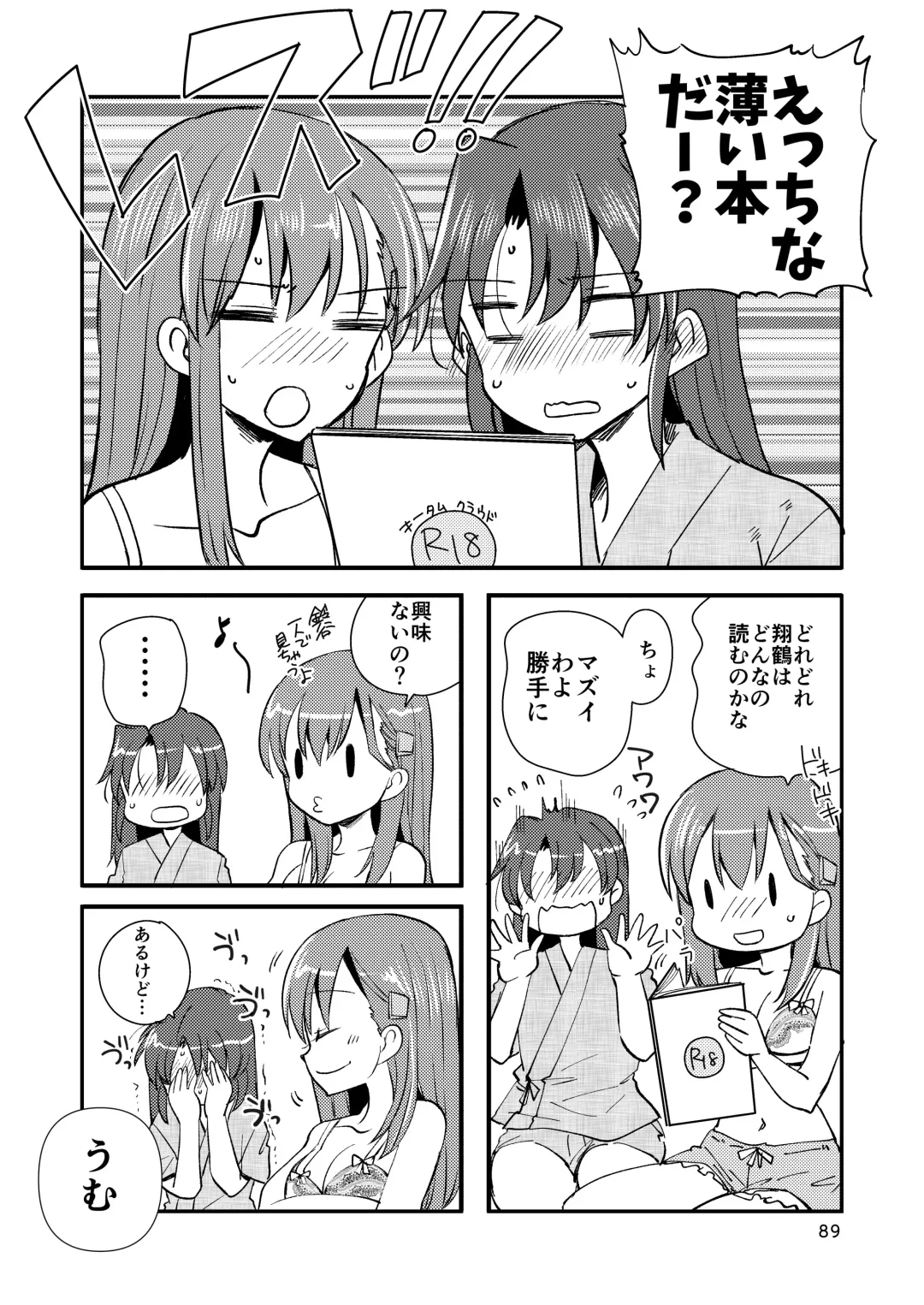 [Sanpatisiki] Eroi ZuiSuzuSen Soushuuhen Fhentai - Page 89