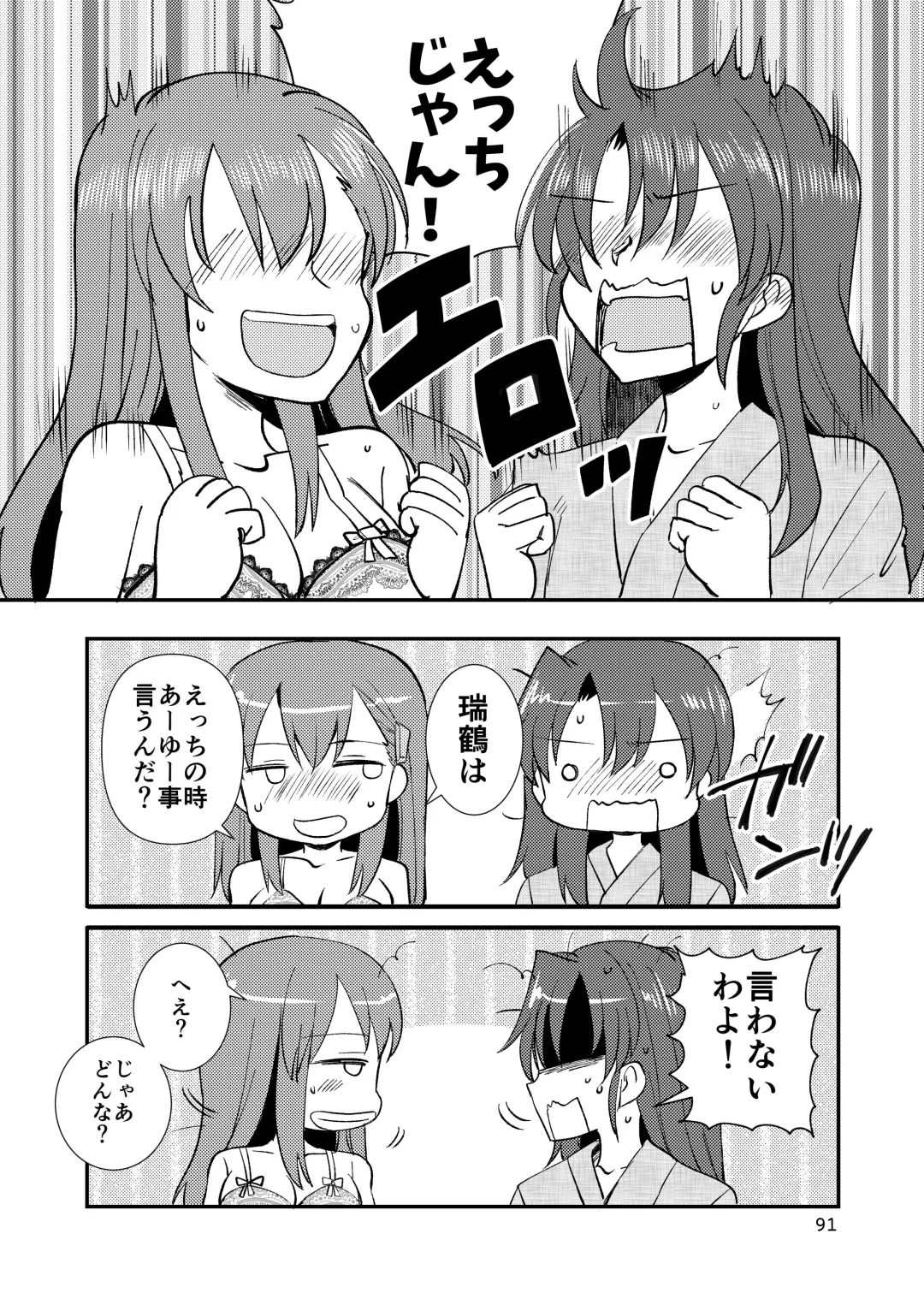 [Sanpatisiki] Eroi ZuiSuzuSen Soushuuhen Fhentai - Page 91