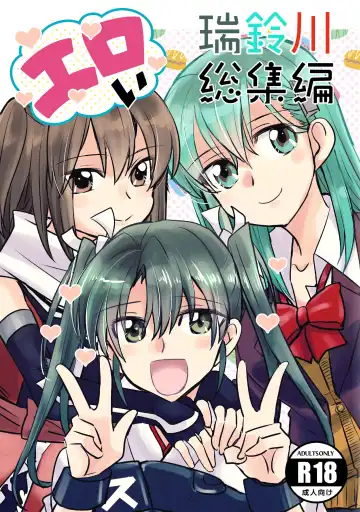 Read [Sanpatisiki] Eroi ZuiSuzuSen Soushuuhen - Fhentai