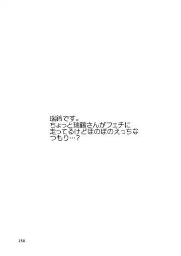 [Sanpatisiki] Eroi ZuiSuzuSen Soushuuhen Fhentai - Page 150