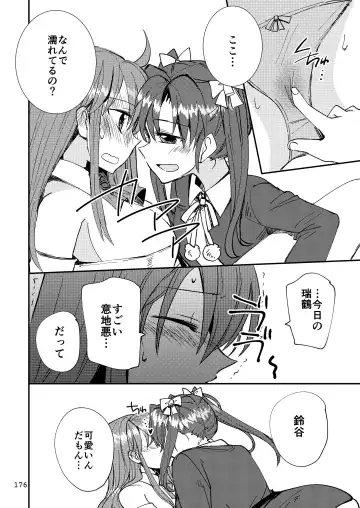 [Sanpatisiki] Eroi ZuiSuzuSen Soushuuhen Fhentai - Page 176