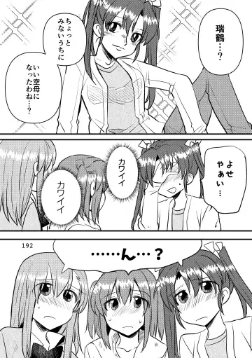 [Sanpatisiki] Eroi ZuiSuzuSen Soushuuhen Fhentai - Page 192