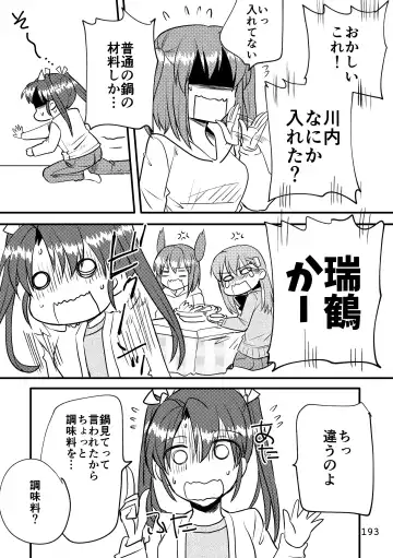 [Sanpatisiki] Eroi ZuiSuzuSen Soushuuhen Fhentai - Page 193