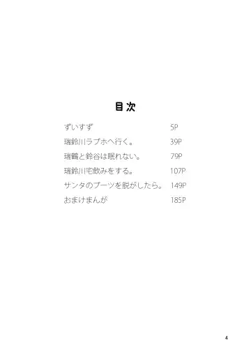 [Sanpatisiki] Eroi ZuiSuzuSen Soushuuhen Fhentai - Page 4