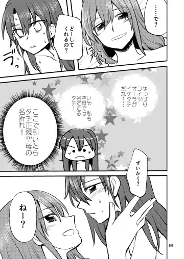 [Sanpatisiki] Eroi ZuiSuzuSen Soushuuhen Fhentai - Page 59