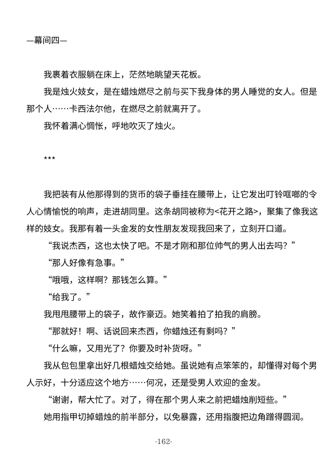 [Shishikura Sendou] Tsumahajiki-mono no Somnia Soushuuhen 1 Fhentai - Page 162